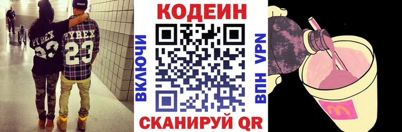Кодеиновый сироп Lean Purple Drank  Цимлянск 