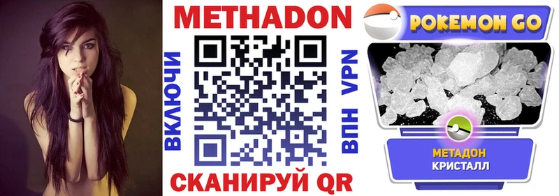 Метадон кристалл  Цимлянск 
