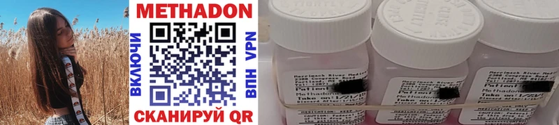 МЕТАДОН methadone Цимлянск